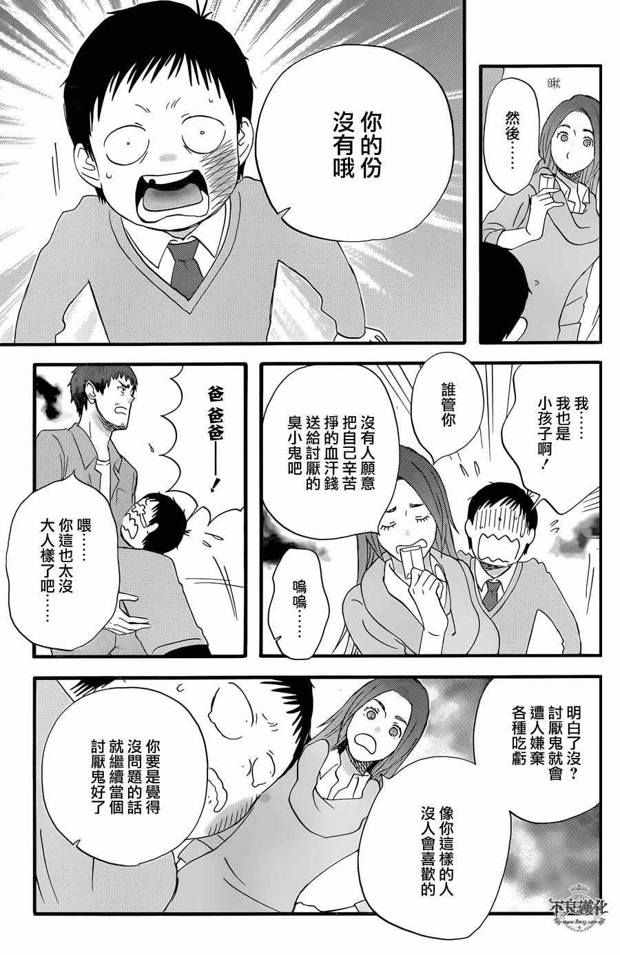 《啦啦啦》漫画 038集