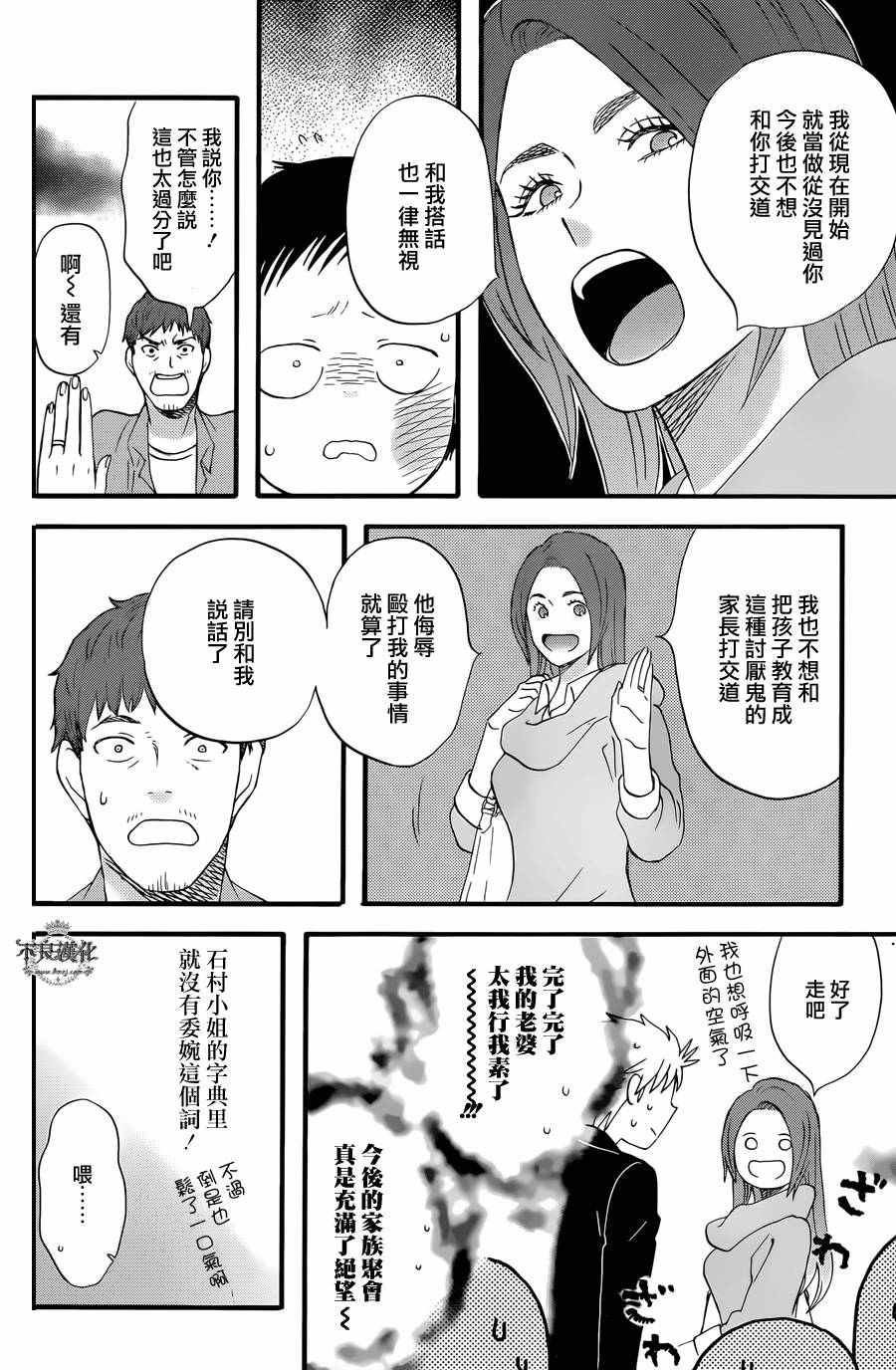 《啦啦啦》漫画 038集