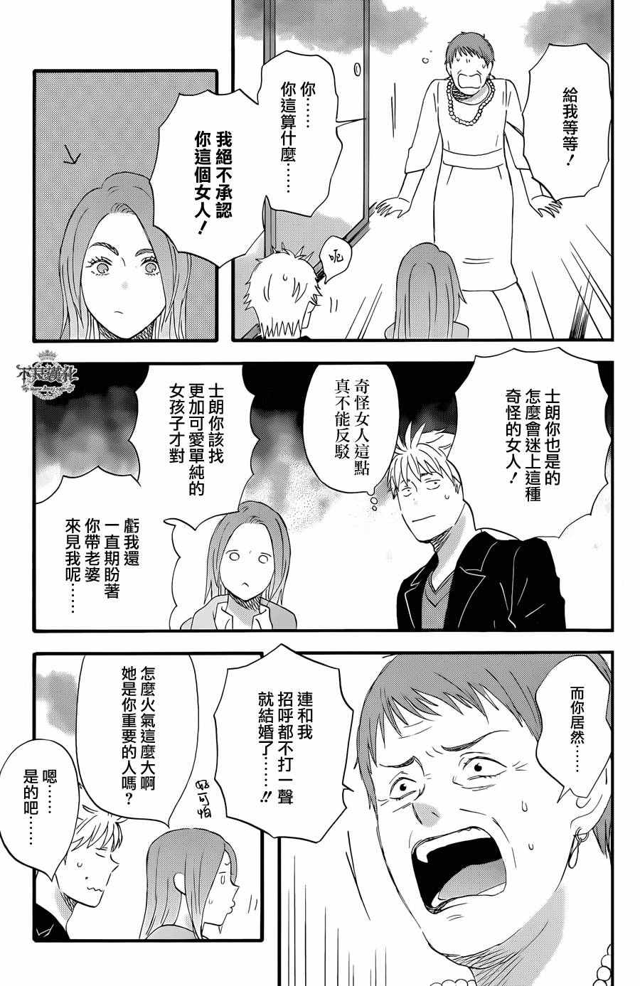 《啦啦啦》漫画 038集