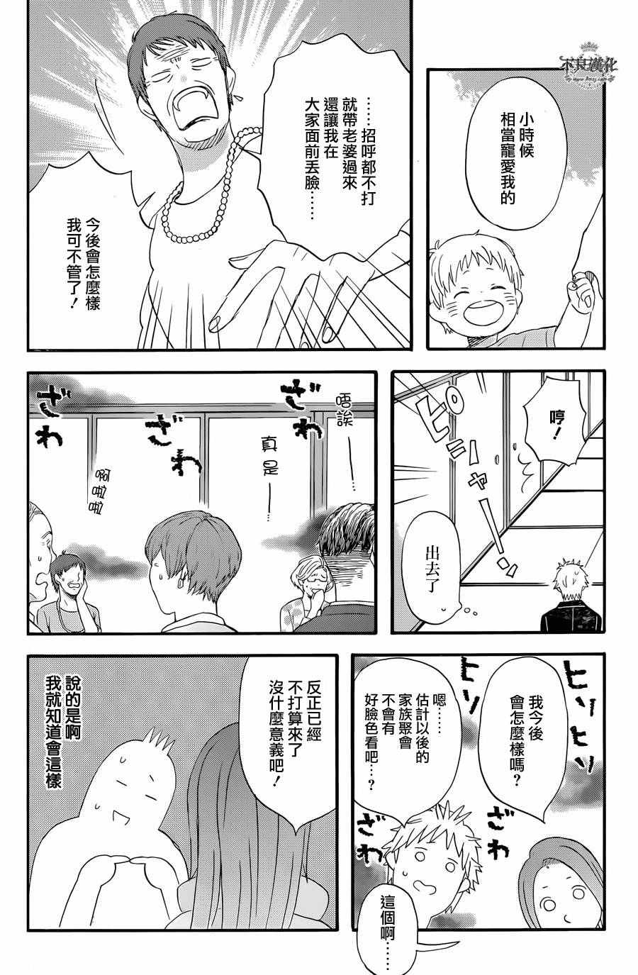 《啦啦啦》漫画 038集