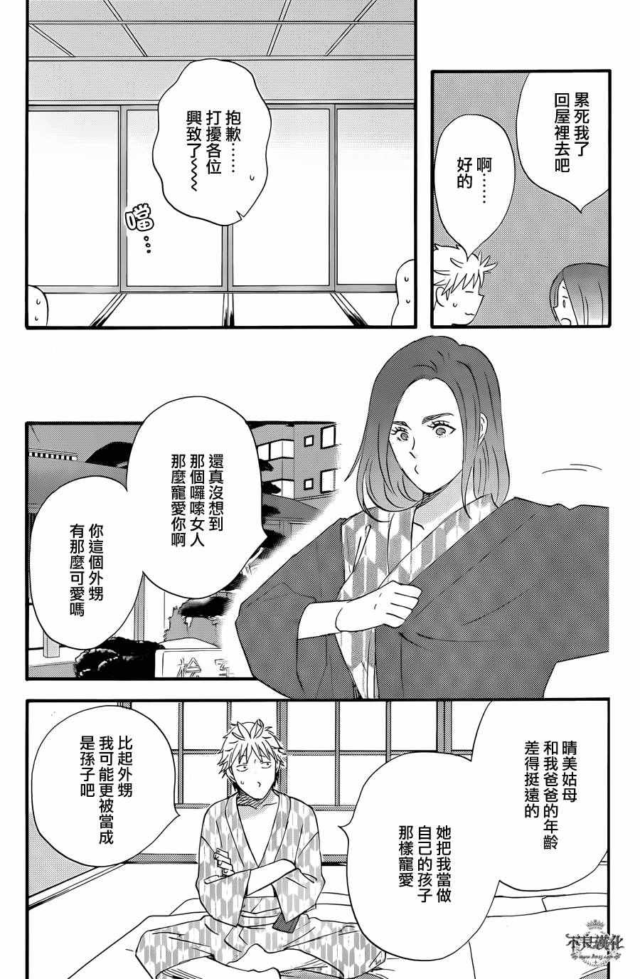 《啦啦啦》漫画 038集