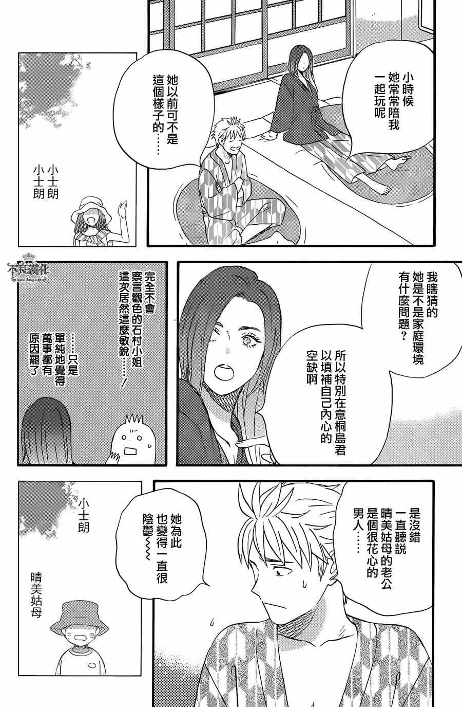 《啦啦啦》漫画 038集