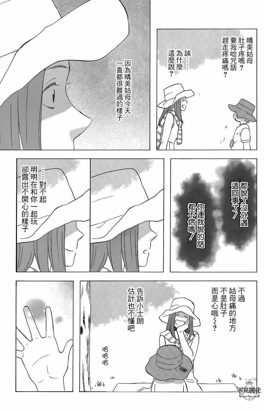 《啦啦啦》漫画 038集