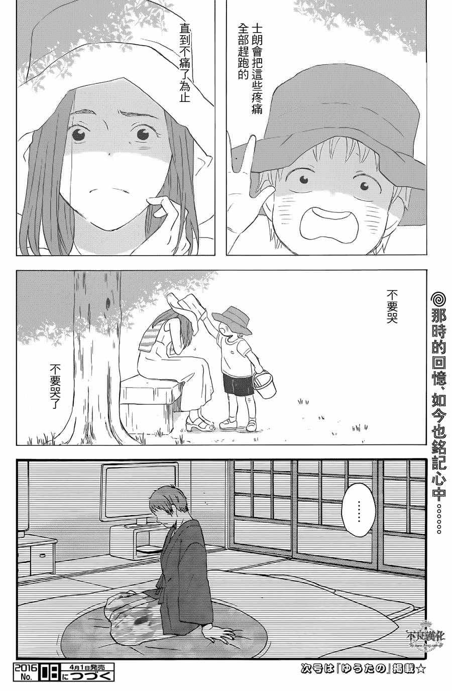 《啦啦啦》漫画 038集