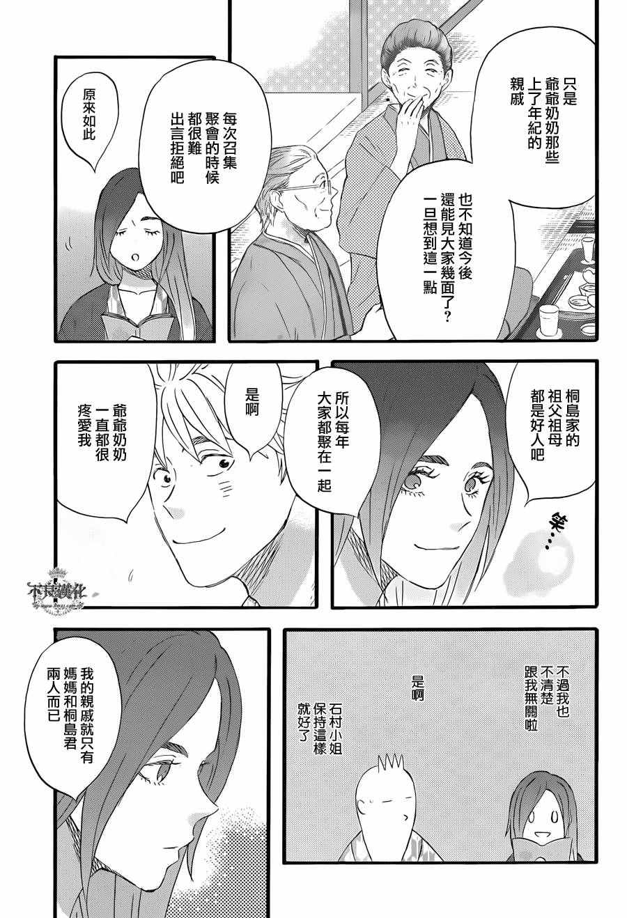 《啦啦啦》漫画 039集