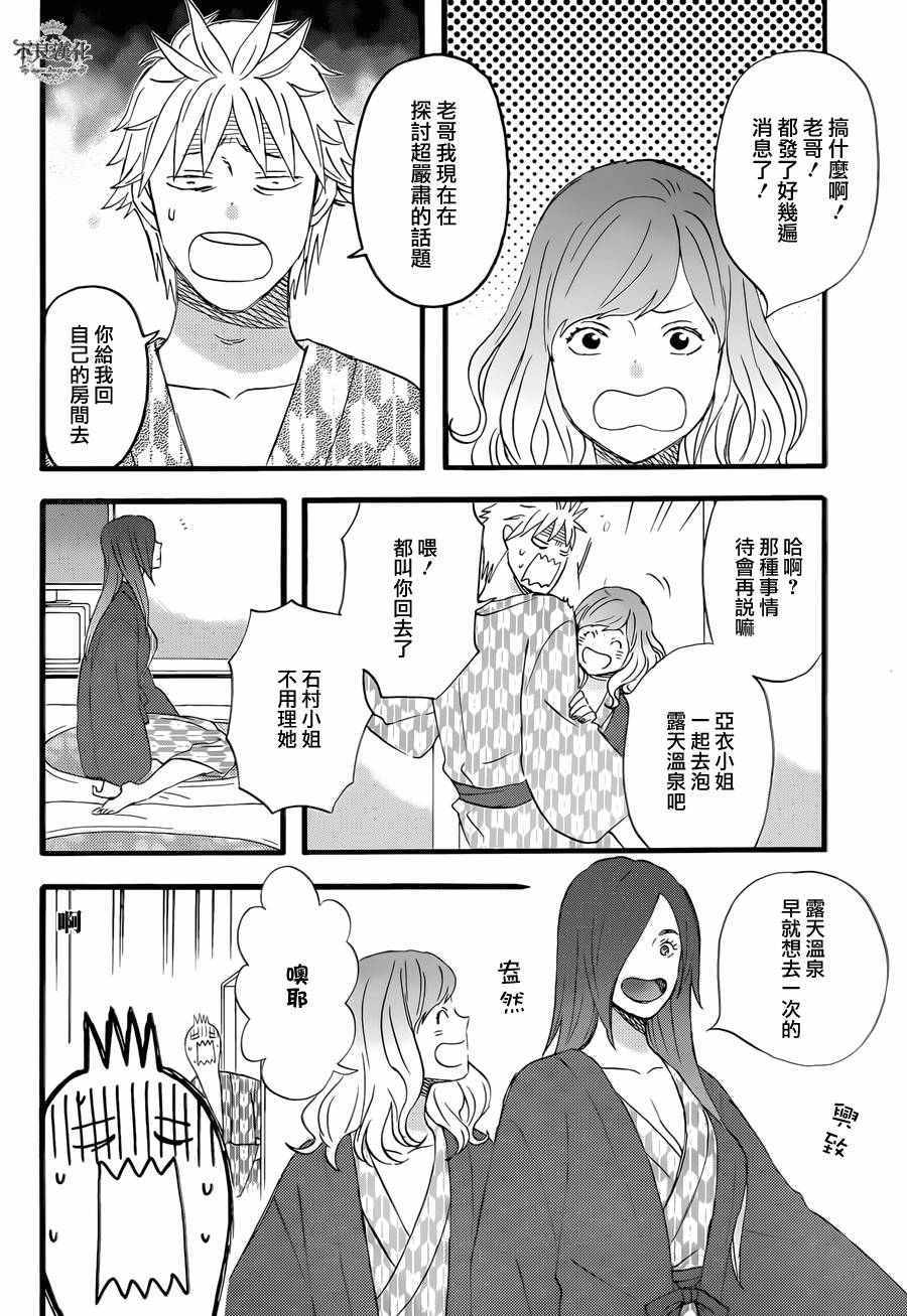 《啦啦啦》漫画 039集