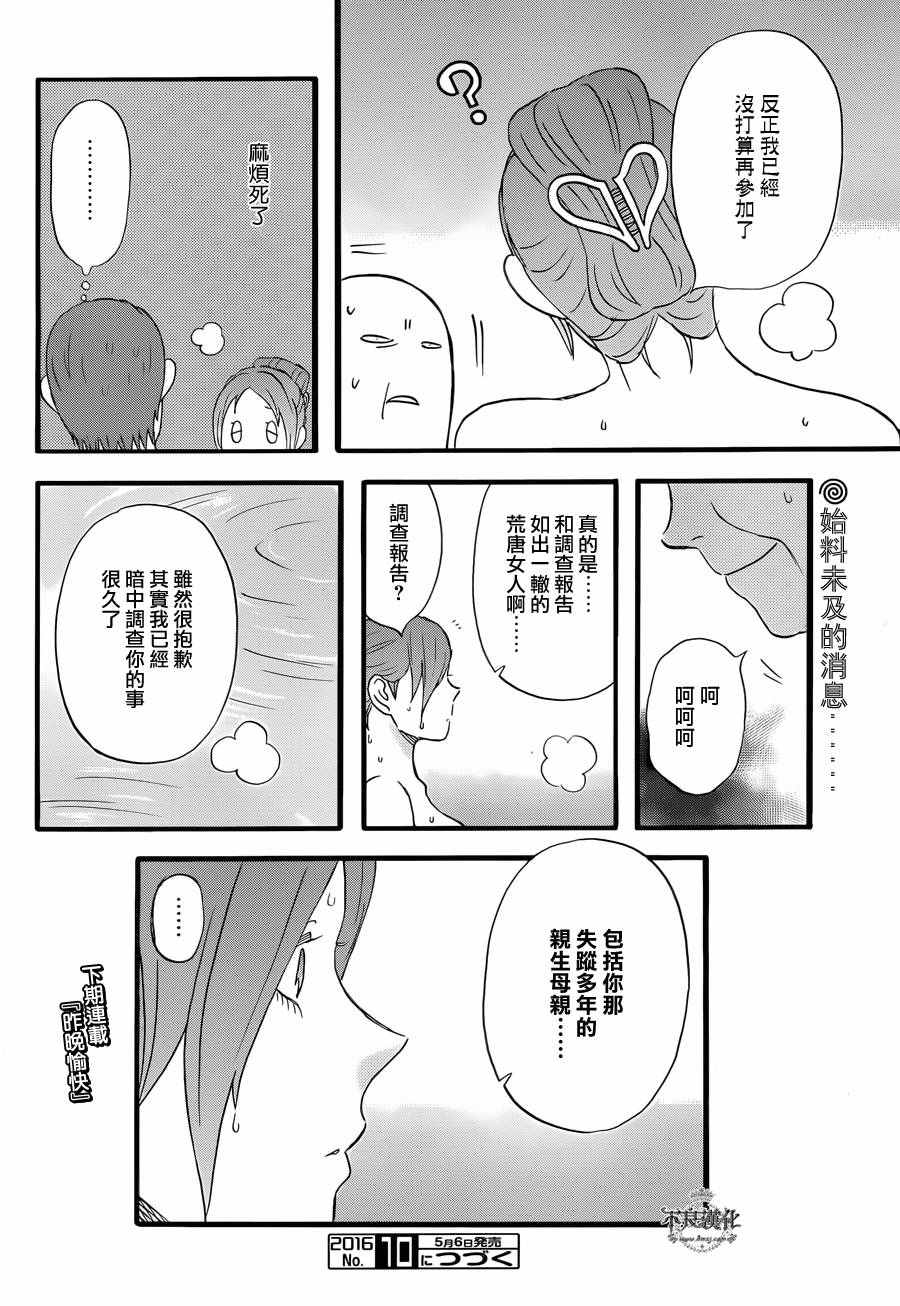 《啦啦啦》漫画 039集