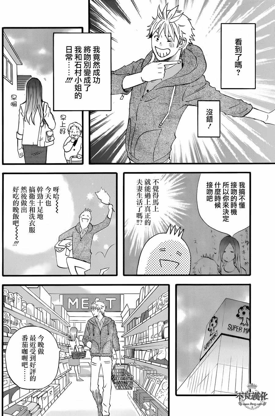 《啦啦啦》漫画 041集