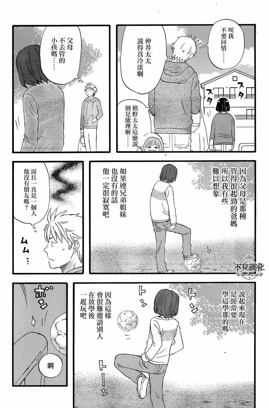 《啦啦啦》漫画 041集