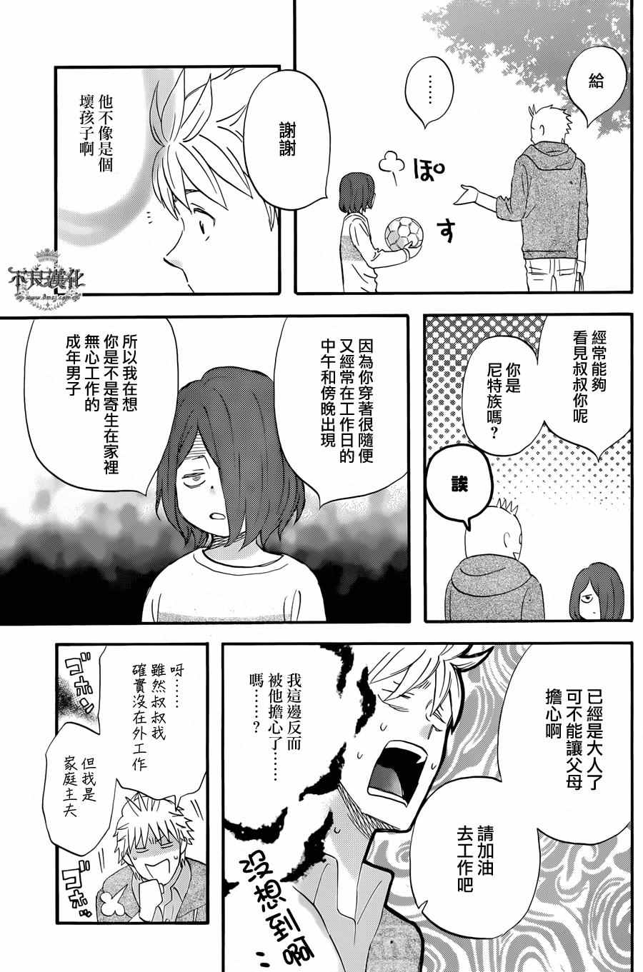 《啦啦啦》漫画 041集