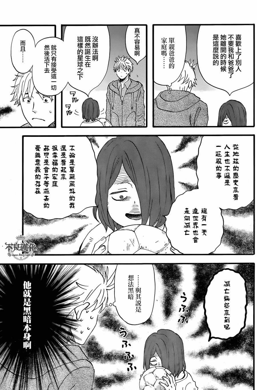 《啦啦啦》漫画 041集