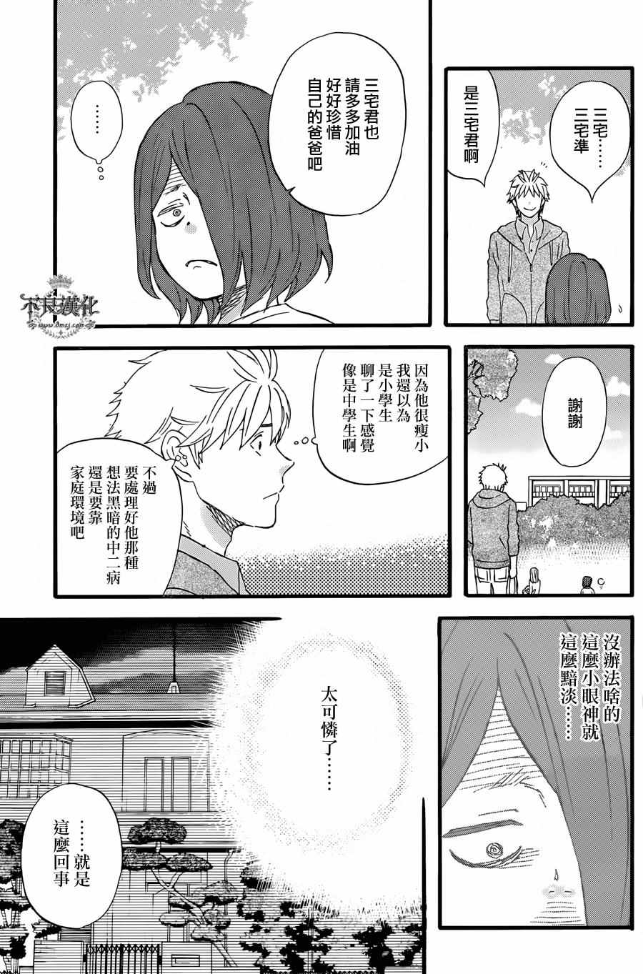 《啦啦啦》漫画 041集