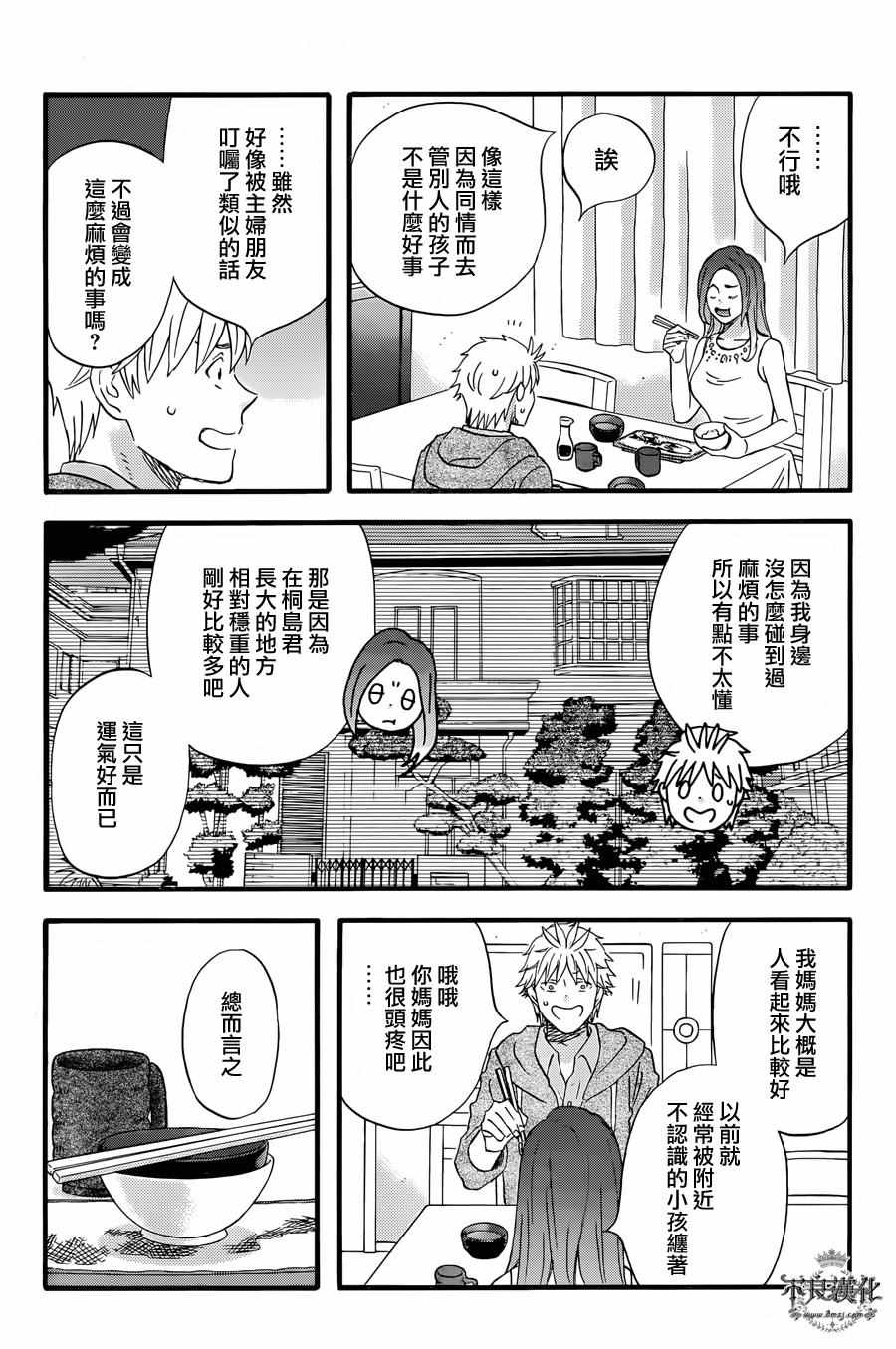 《啦啦啦》漫画 041集