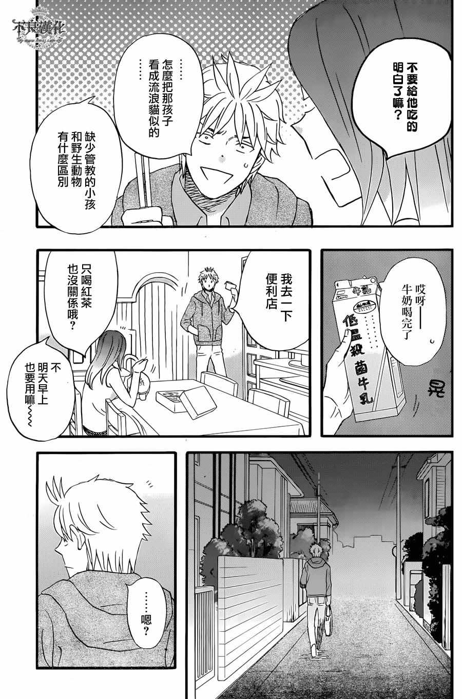 《啦啦啦》漫画 041集