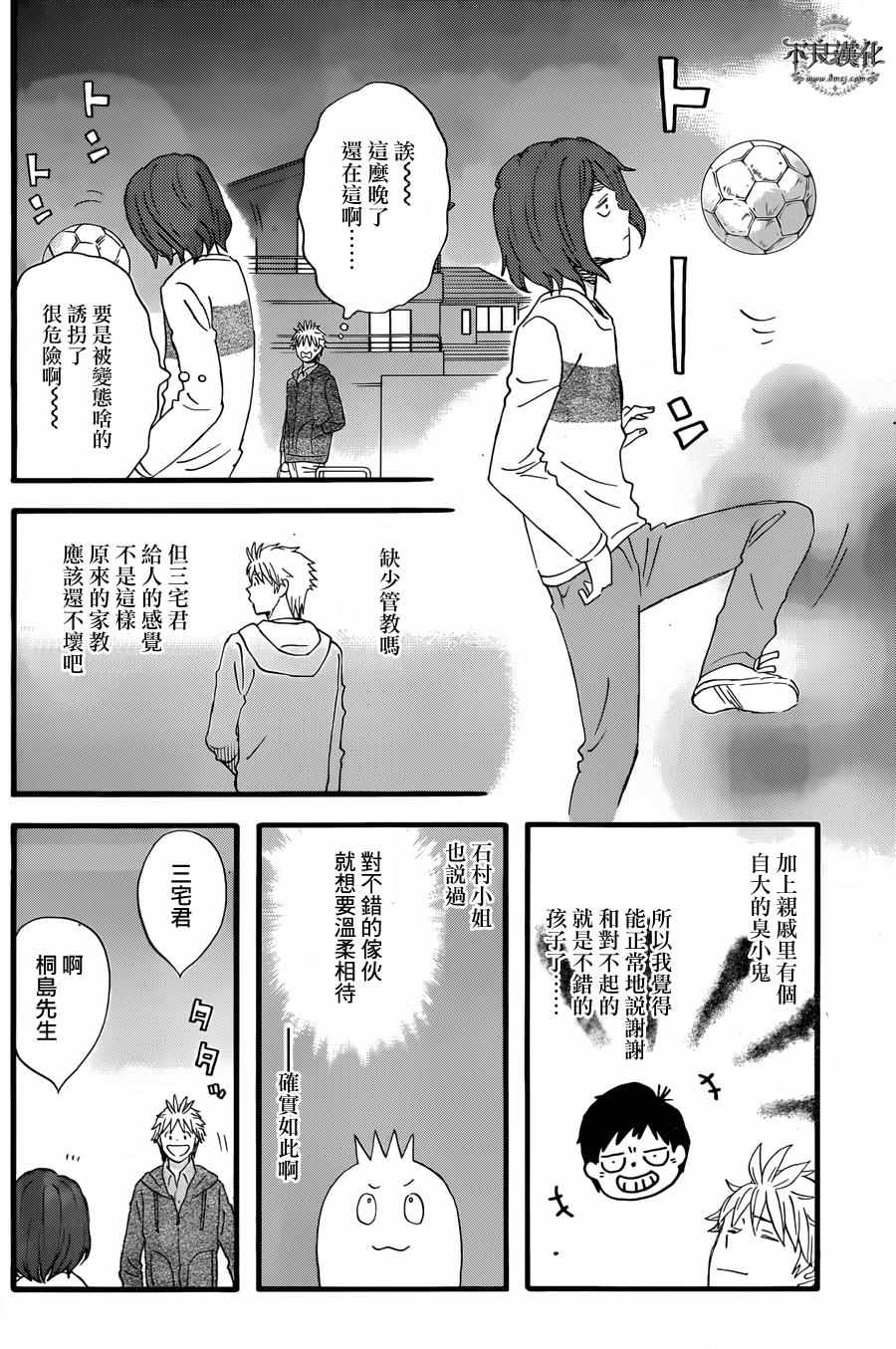 《啦啦啦》漫画 041集