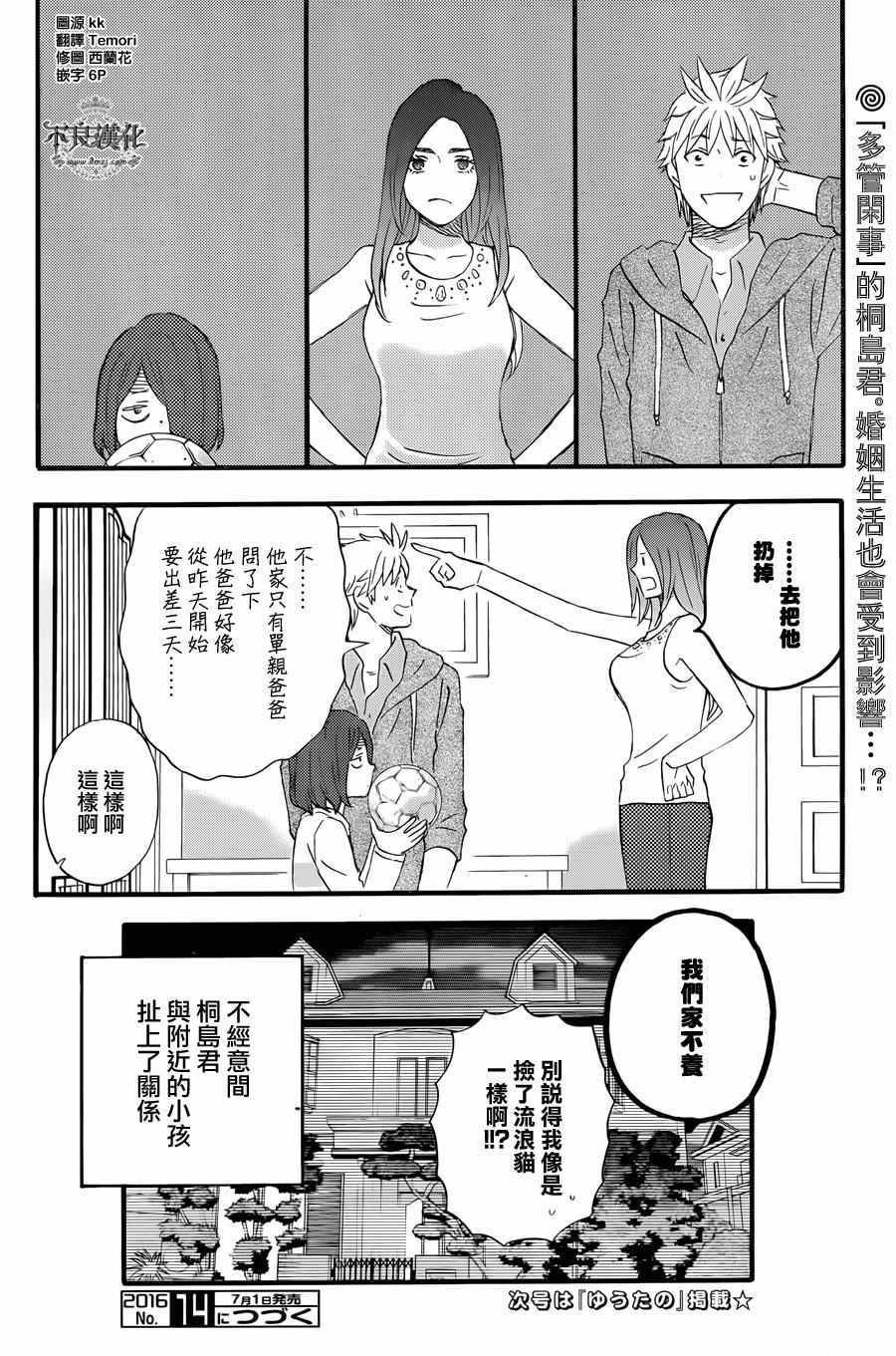 《啦啦啦》漫画 041集