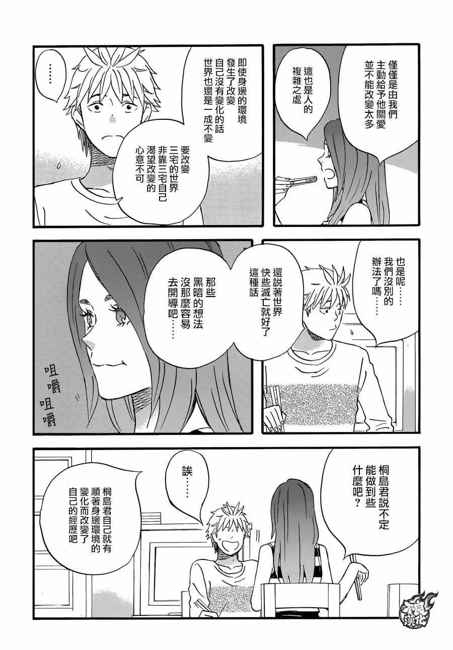 《啦啦啦》漫画 043集