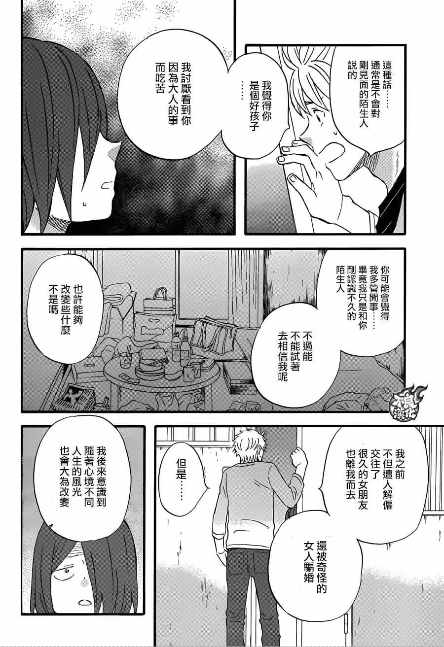 《啦啦啦》漫画 043集