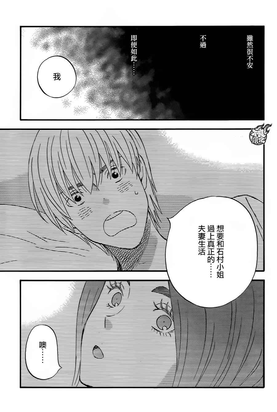 《啦啦啦》漫画 045集