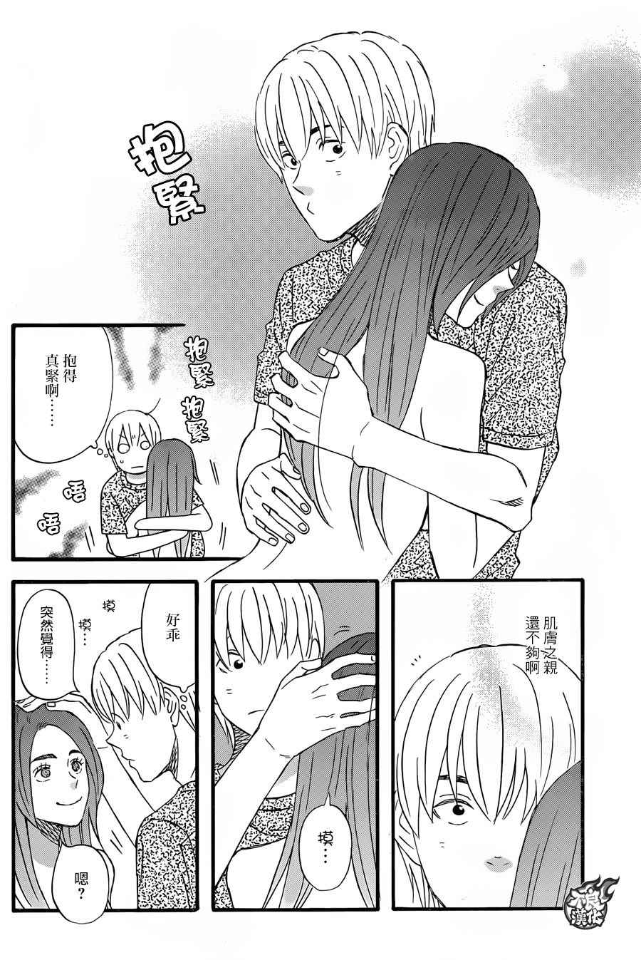 《啦啦啦》漫画 045集