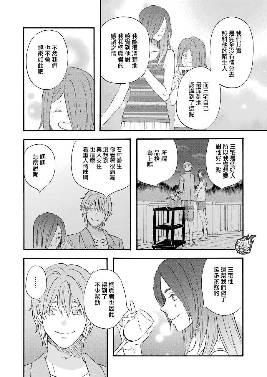 《啦啦啦》漫画 049集