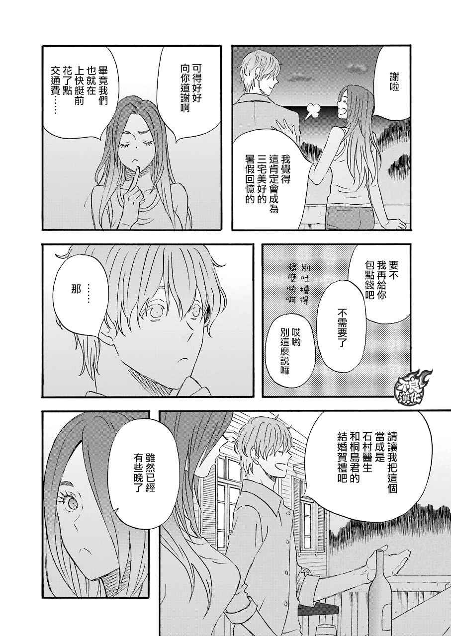 《啦啦啦》漫画 049集