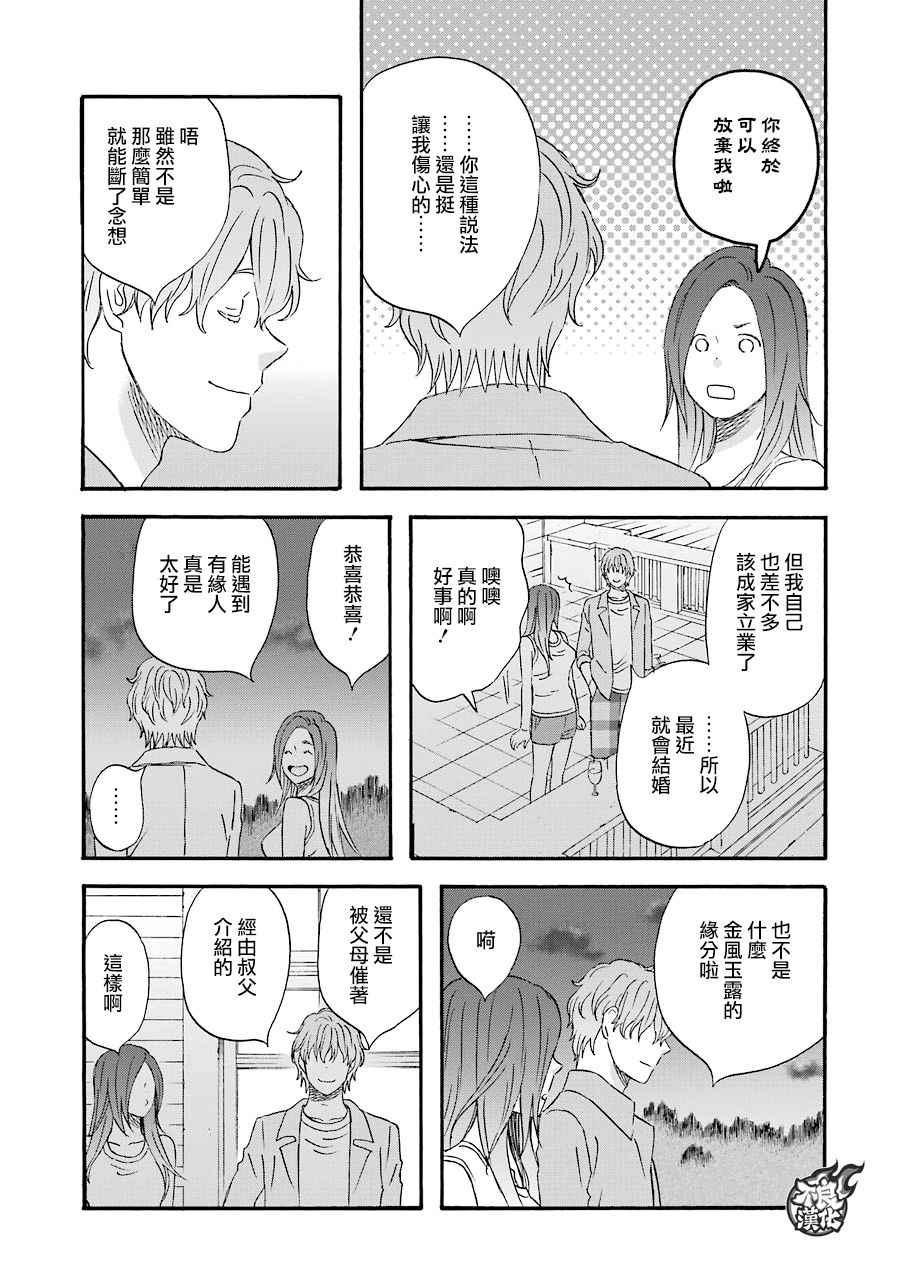 《啦啦啦》漫画 049集