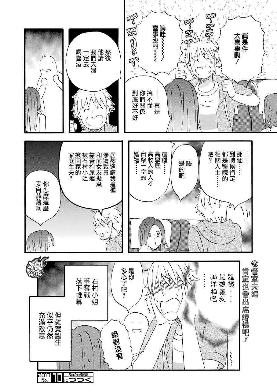 《啦啦啦》漫画 049集