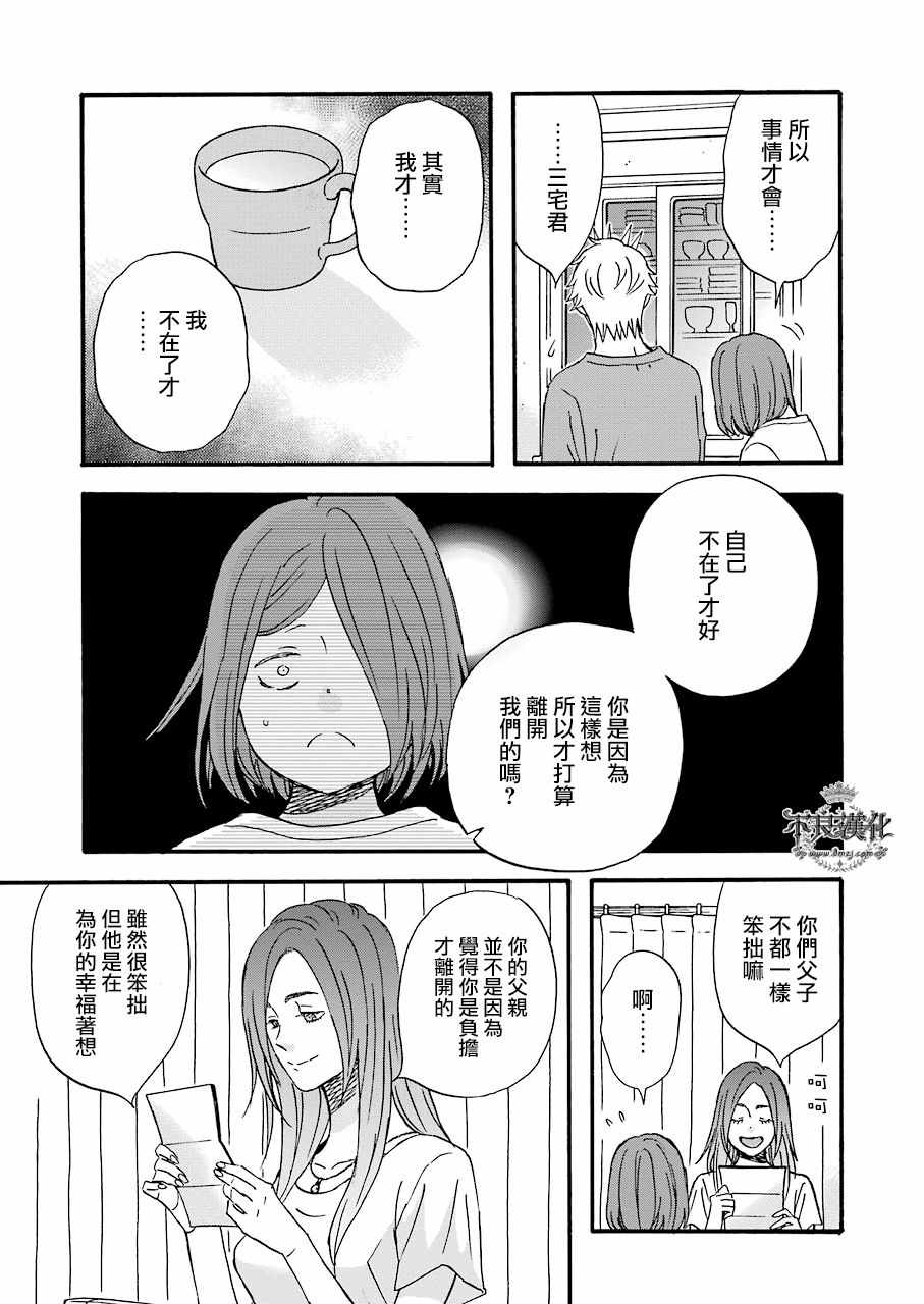 《啦啦啦》漫画 053集