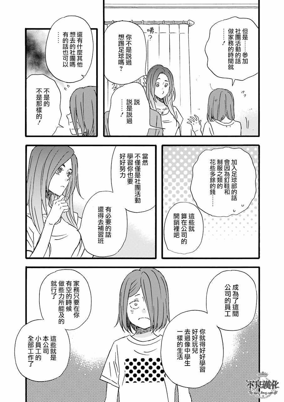 《啦啦啦》漫画 053集