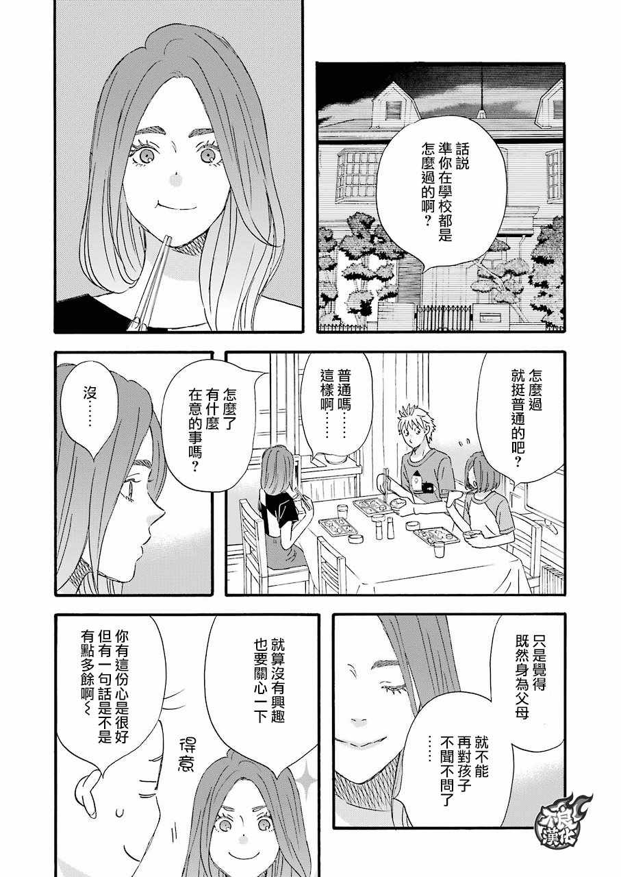 《啦啦啦》漫画 055集