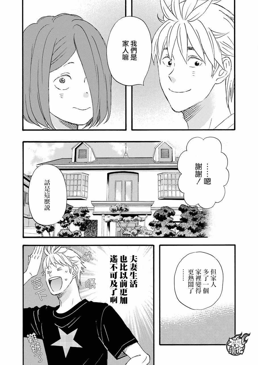 《啦啦啦》漫画 055集