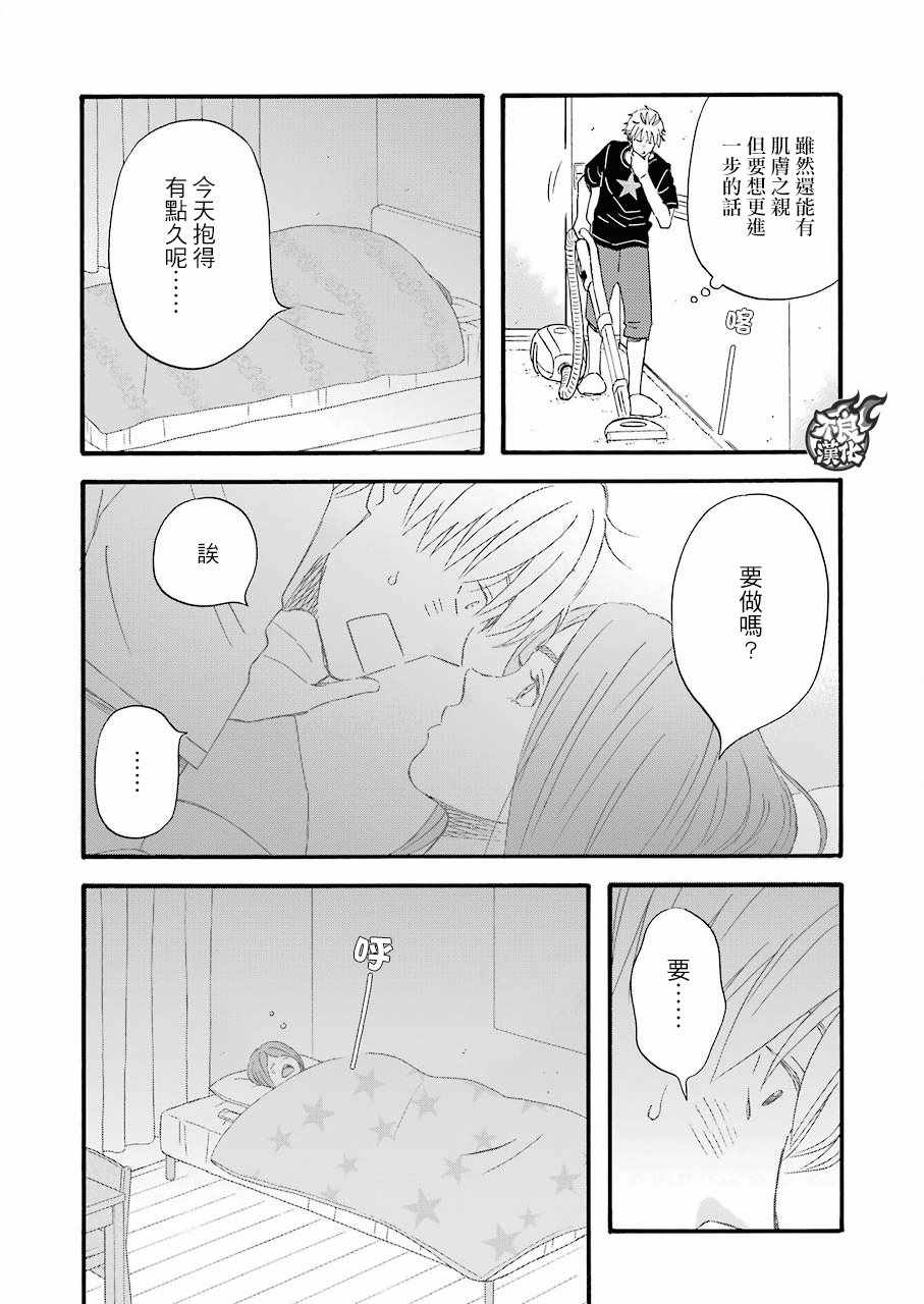 《啦啦啦》漫画 055集