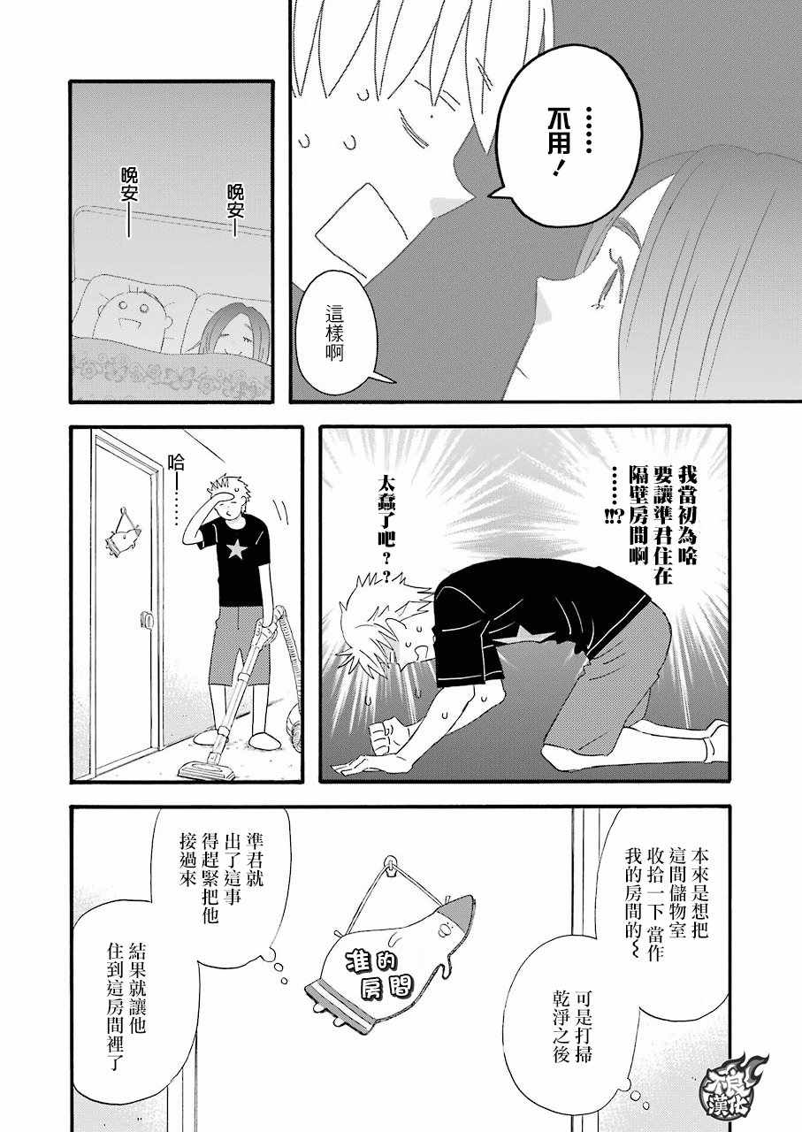 《啦啦啦》漫画 055集