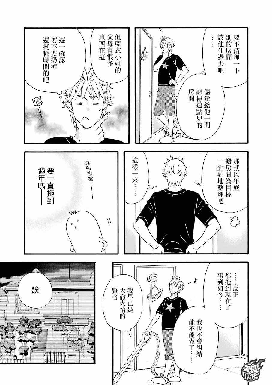 《啦啦啦》漫画 055集