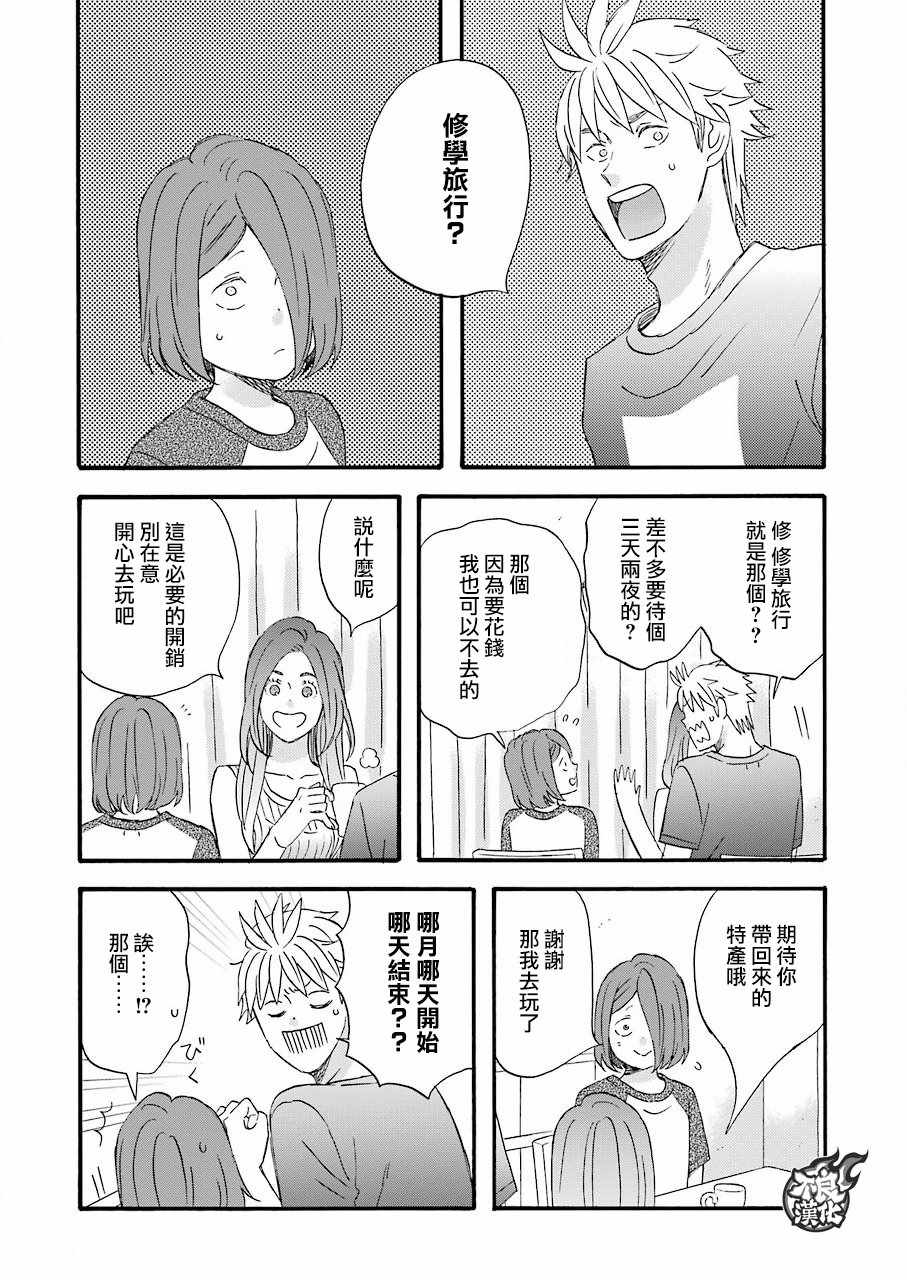 《啦啦啦》漫画 055集