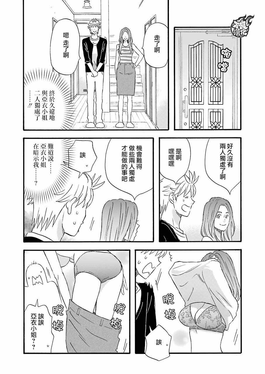 《啦啦啦》漫画 055集