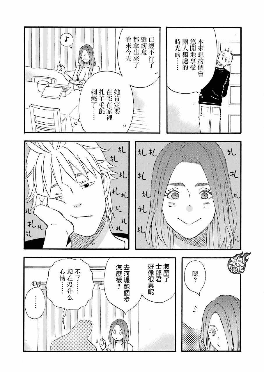 《啦啦啦》漫画 055集