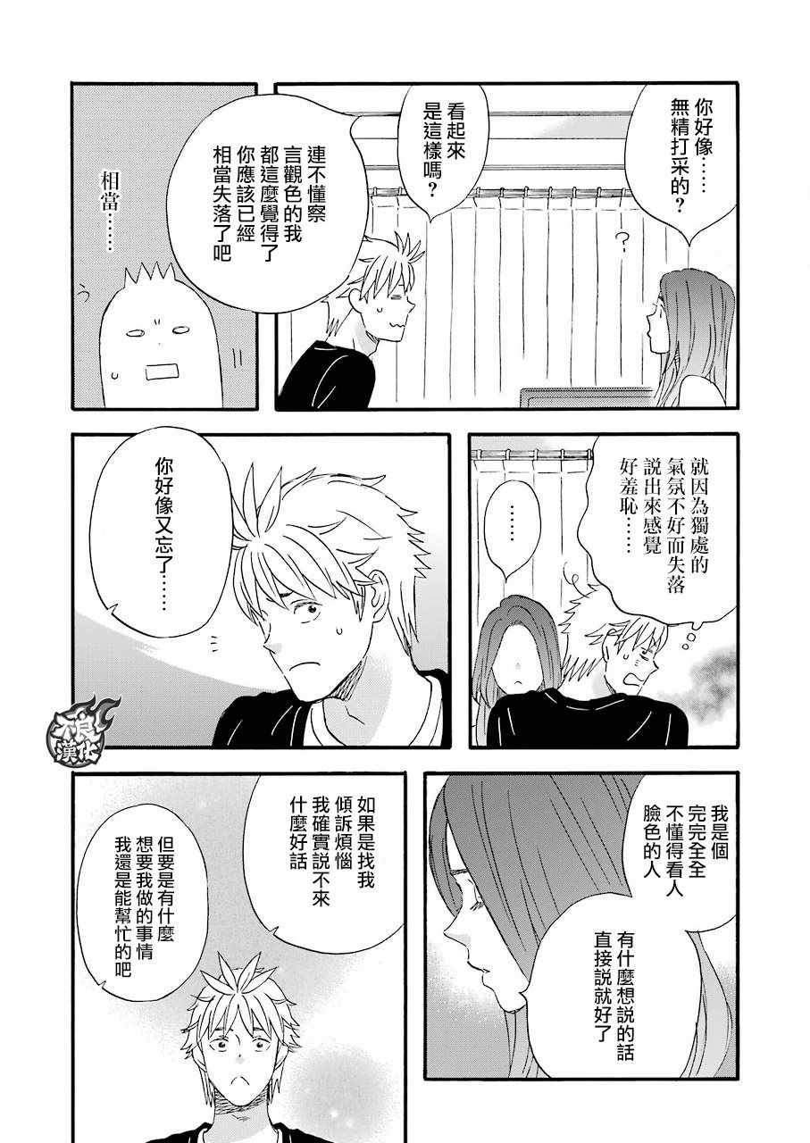 《啦啦啦》漫画 055集