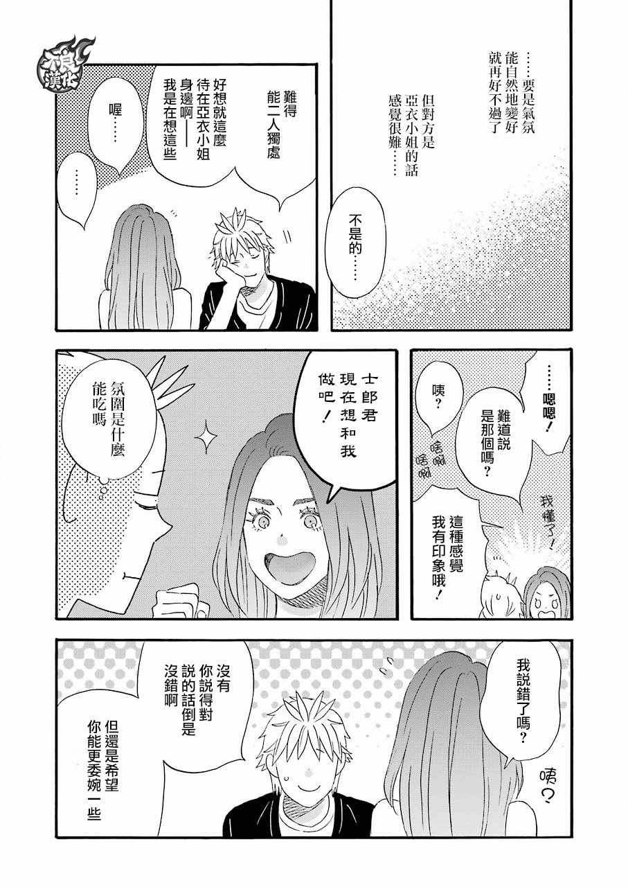 《啦啦啦》漫画 055集