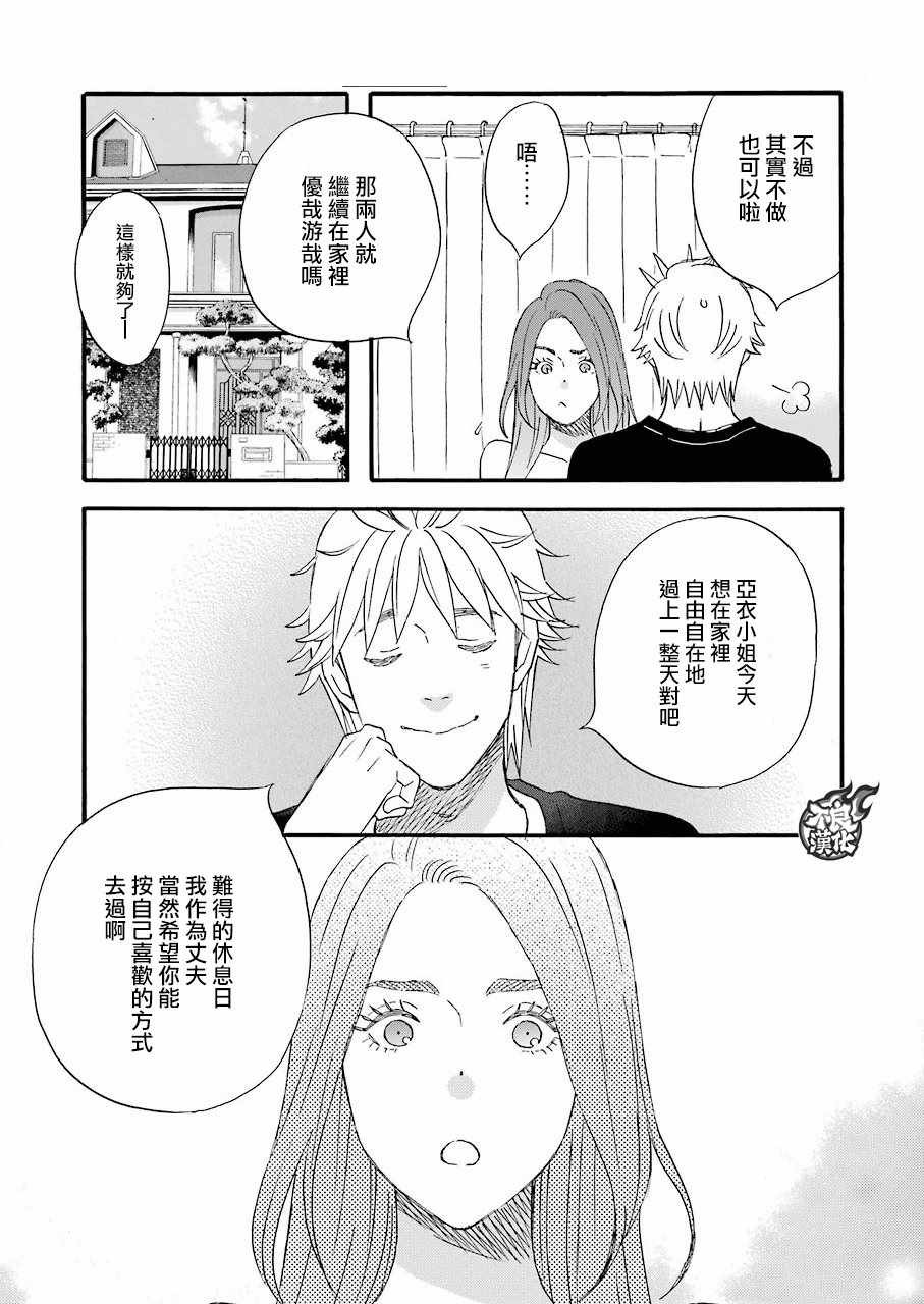 《啦啦啦》漫画 055集