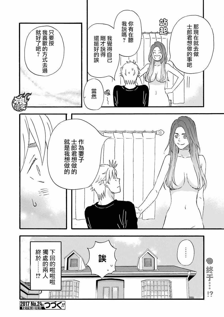 《啦啦啦》漫画 055集