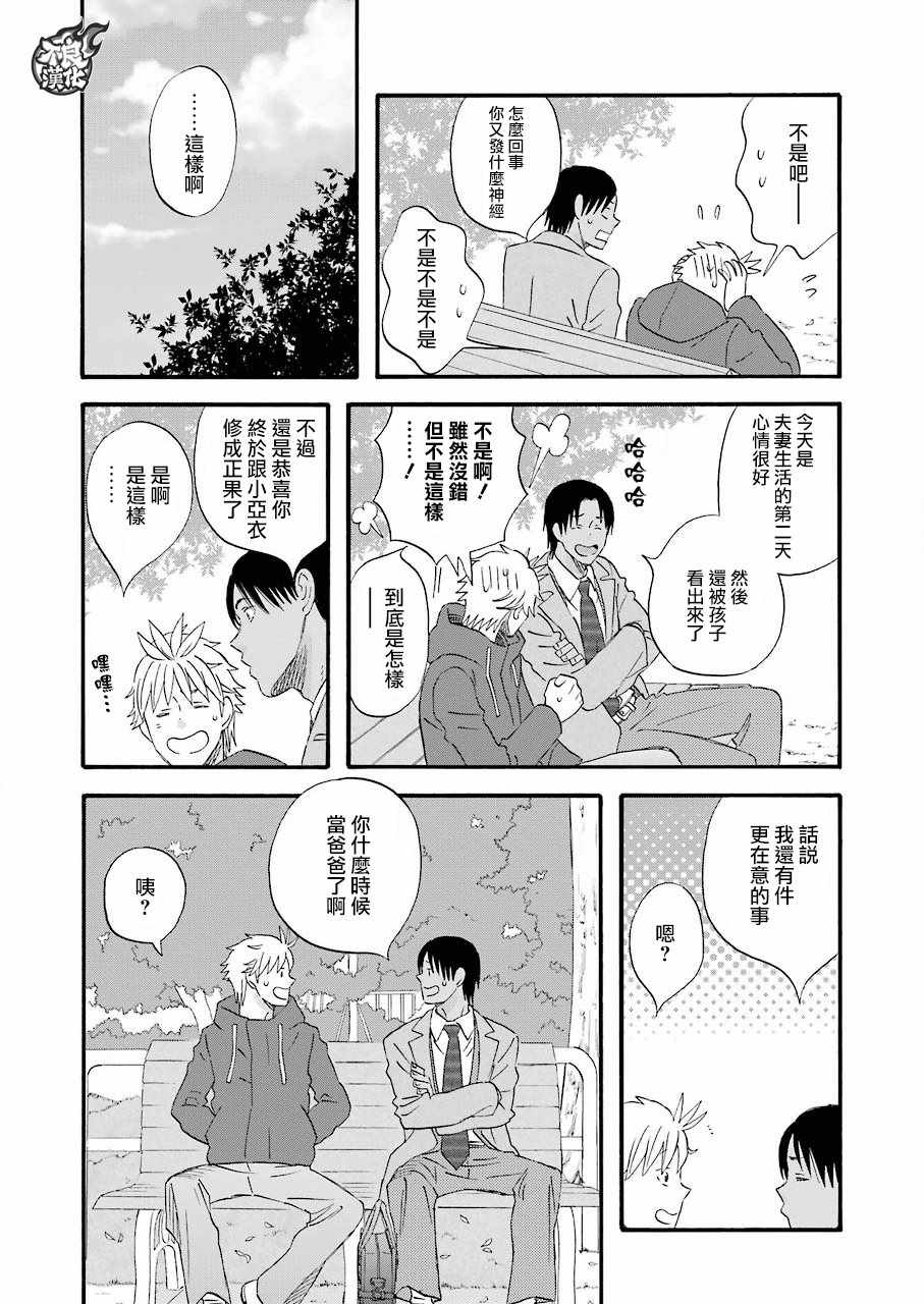 《啦啦啦》漫画 057集