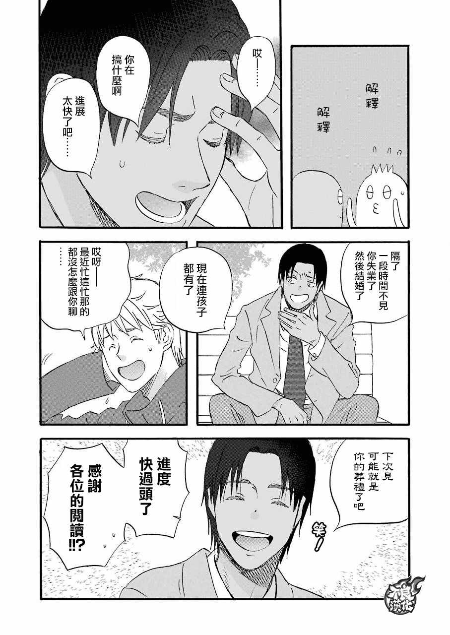 《啦啦啦》漫画 057集