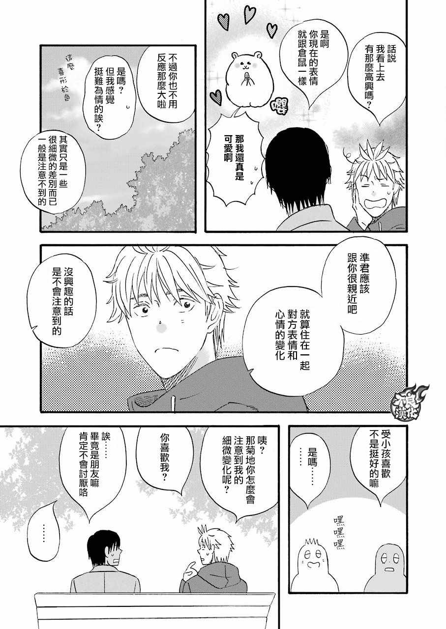 《啦啦啦》漫画 057集