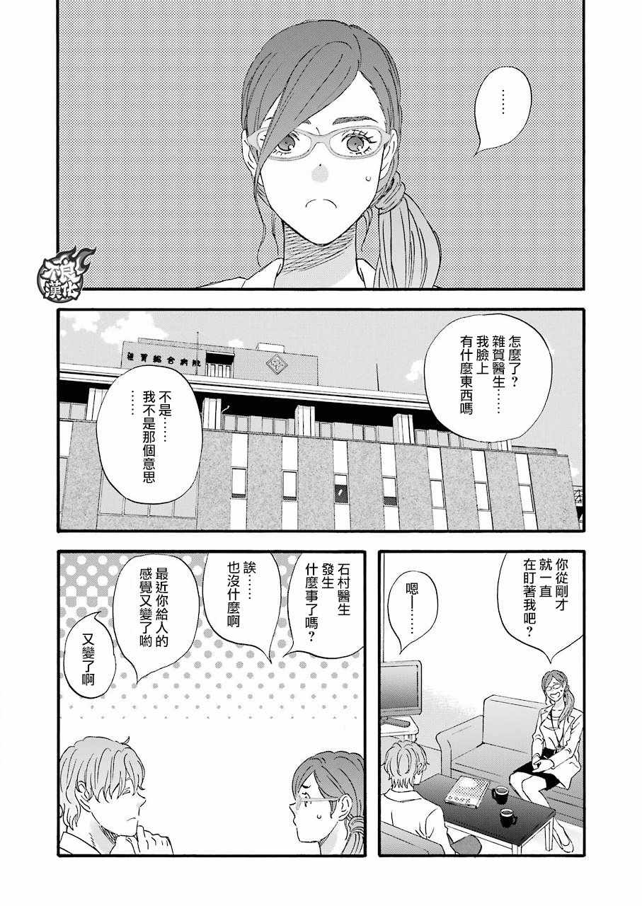 《啦啦啦》漫画 057集