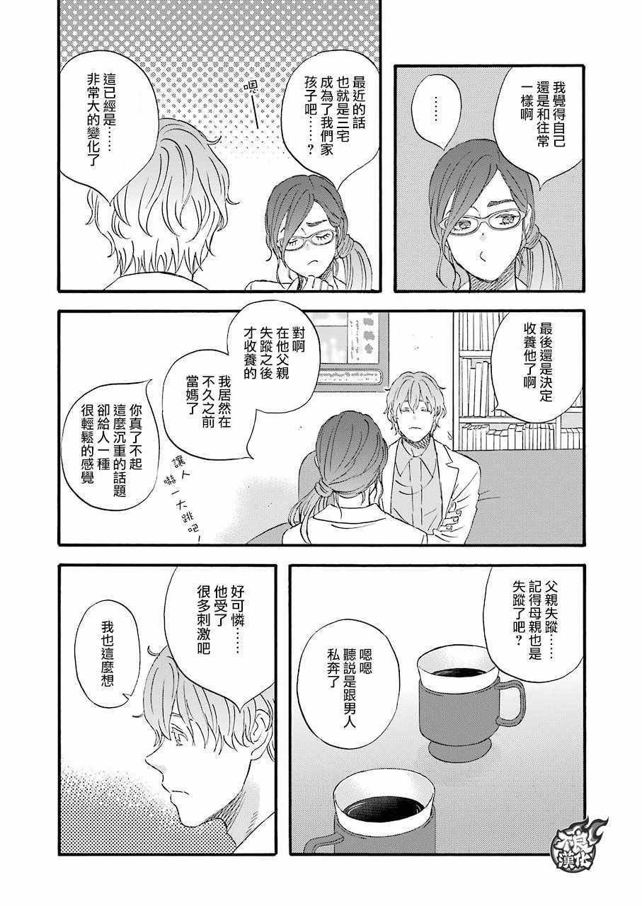 《啦啦啦》漫画 057集