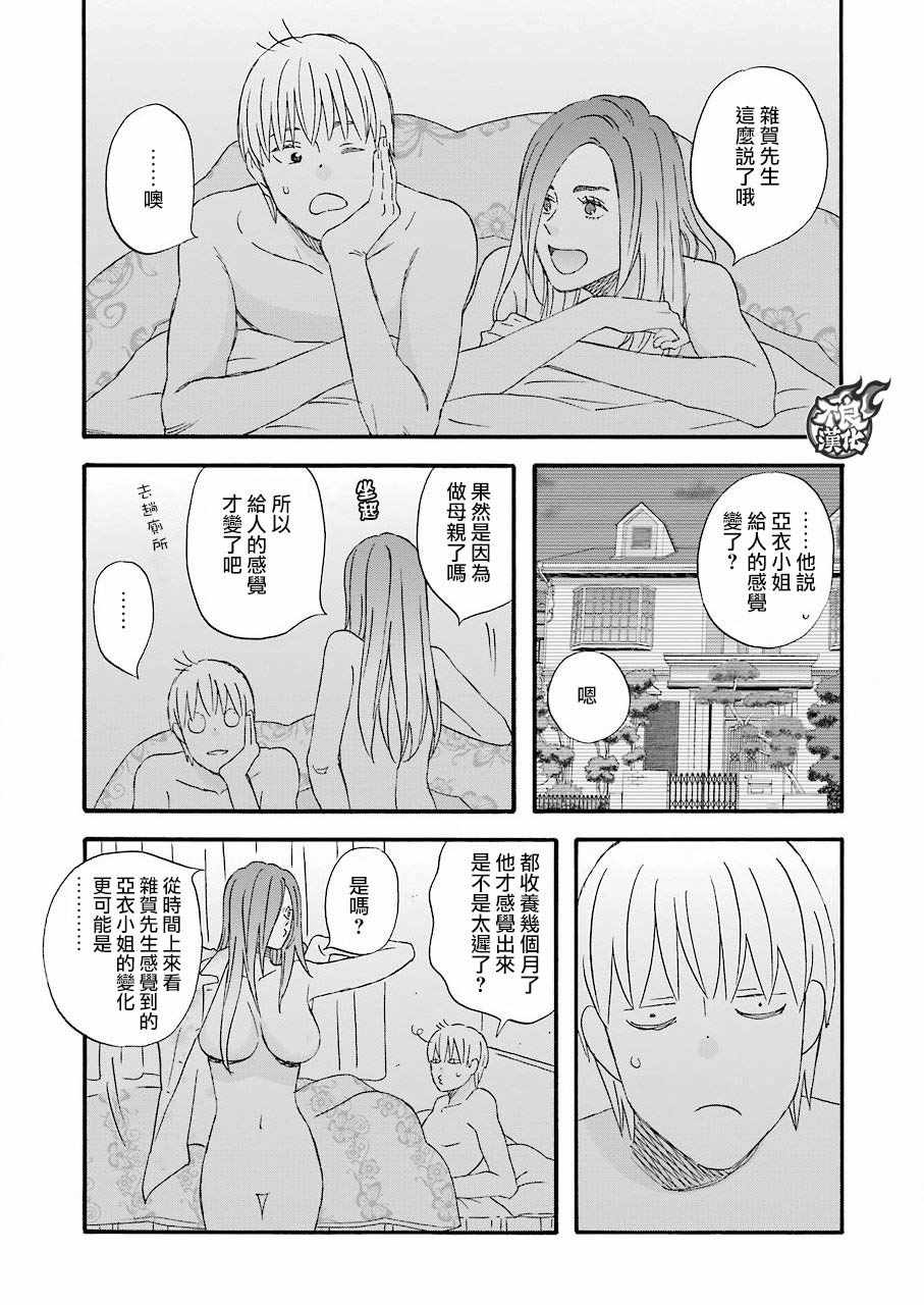 《啦啦啦》漫画 057集