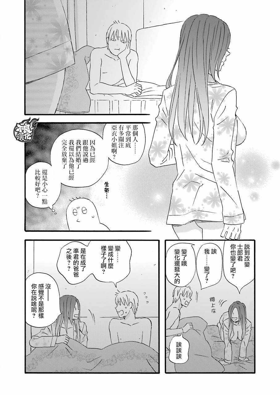 《啦啦啦》漫画 057集