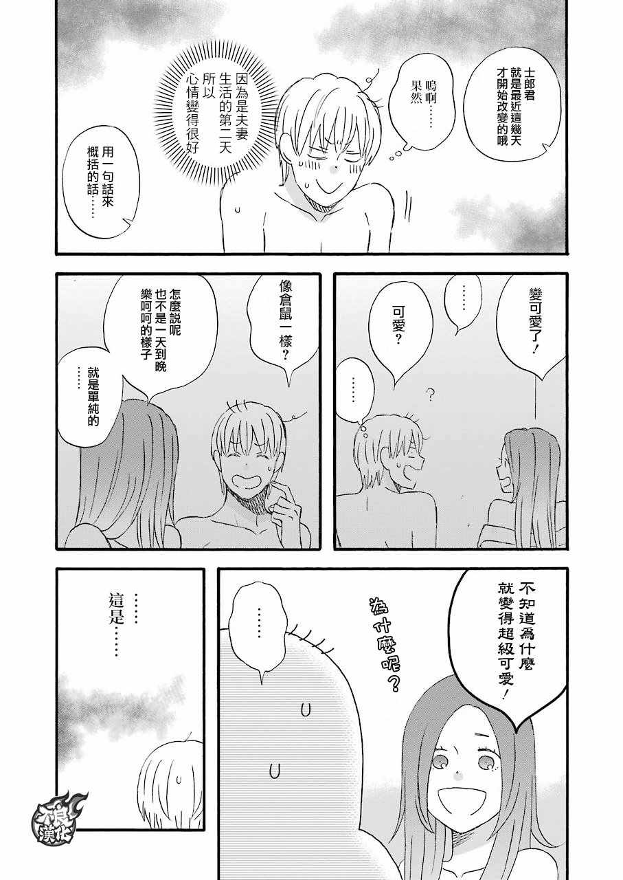 《啦啦啦》漫画 057集